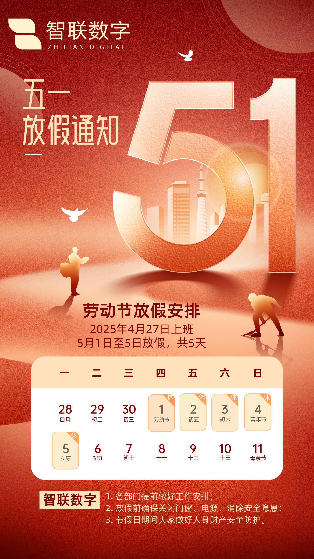 勞動節(jié)放假通知海報(bào).jpg