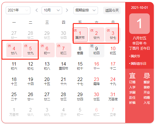 煙臺智聯(lián)網(wǎng)絡科技有限公司關于2021年國慶節(jié)放假安排